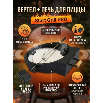 Start Grill KS-AS-RK-21 PRO (печь для пиццы+ вертел) - купить по специальной цене в интернет-магазине "Уют в доме"