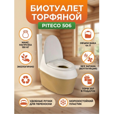 Биотуалет Piteco Piteco 506 - купить по специальной цене в интернет-магазине "Уют в доме"