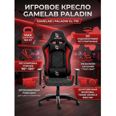 ������ ��� ������� GameLab Paladin - ������ �� ����������� ���� � ��������-�������� "��� � ����"