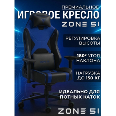 Кресло для геймера Zone 51 Armada - купить по специальной цене в интернет-магазине "Уют в доме"
