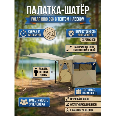 ����� Polar Bird 3SK + ���� ����� - ������ �� ����������� ���� � ��������-�������� "��� � ����"