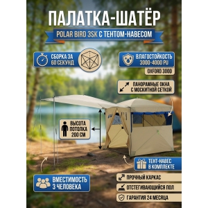 ����� Polar Bird 3SK + ���� �����