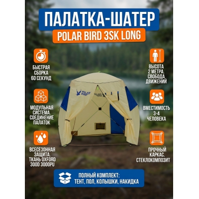 ����� Polar Bird 3SK Long - ������ �� ����������� ���� � ��������-�������� "��� � ����"