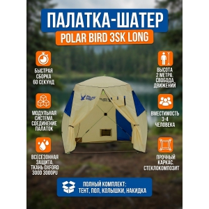 ����� Polar Bird 3SK Long