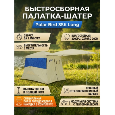 ����� Polar Bird 3SK Long + ����-����� - ������ �� ����������� ���� � ��������-�������� "��� � ����"