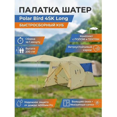 ����� Polar Bird 4SK Long + ����-����� - ������ �� ����������� ���� � ��������-�������� "��� � ����"