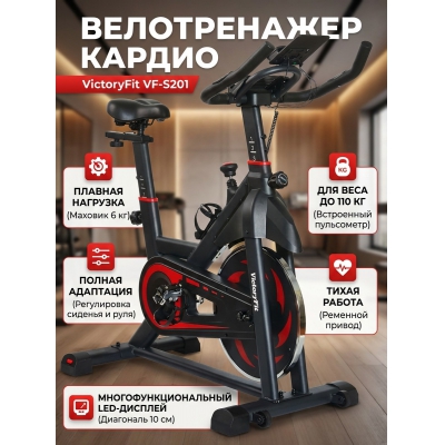 Спин-байк VictoryFit VF-S201 - купить по специальной цене в интернет-магазине "Уют в доме"