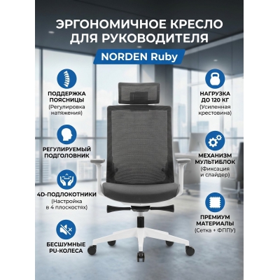 Кресло для руководителя Norden Ruby - купить по специальной цене в интернет-магазине "Уют в доме"