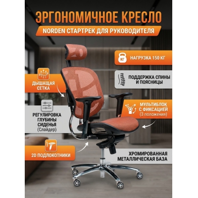 Кресло для руководителя Norden Стартрек сетка - купить по специальной цене в интернет-магазине "Уют в доме"