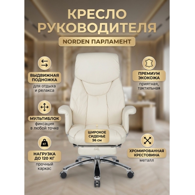 Кресло для руководителя Norden Парламент экокожа - купить по специальной цене в интернет-магазине "Уют в доме"