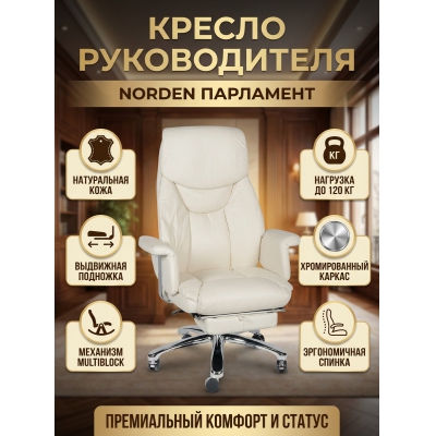 Кресло для руководителя Norden Парламент кожа - купить по специальной цене в интернет-магазине "Уют в доме"
