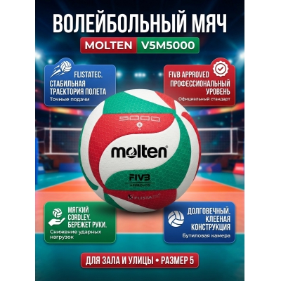 ���������� ��� Molten V5M5000 �.5 - ������ �� ����������� ���� � ��������-�������� "��� � ����"