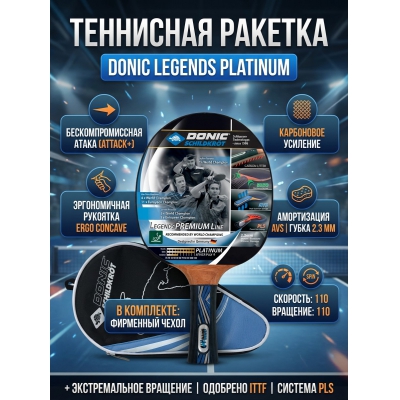 ���������������� ������� Donic Legends �latinum - ������ �� ����������� ���� � ��������-�������� "��� � ����"