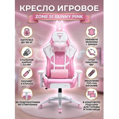 ������ ��� ������� Zone 51 Bunny Pink - ������ �� ����������� ���� � ��������-�������� "��� � ����"