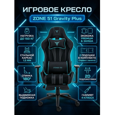 ������ ��� ������� Zone 51 Gravity Plus Black - ������ �� ����������� ���� � ��������-�������� "��� � ����"