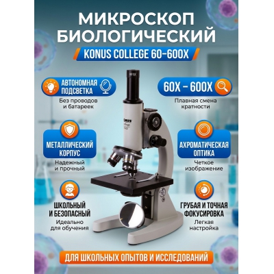 ������������� ��������� Konus College 600x - ������ �� ����������� ���� � ��������-�������� "��� � ����"