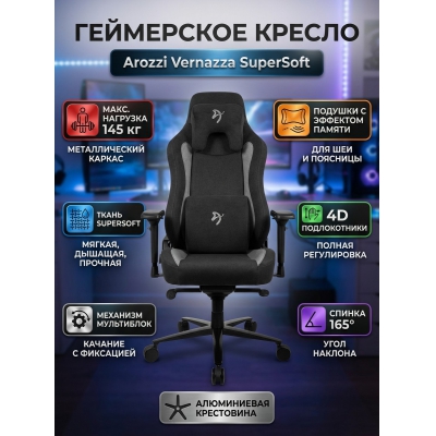 Кресло для геймера Arozzi Vernazza SuperSoft™ - купить по специальной цене в интернет-магазине "Уют в доме"