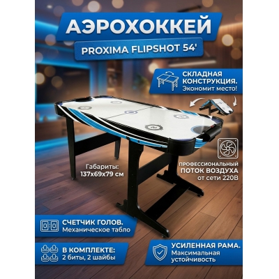 Игровой стол для аэрохоккея Proxima FlipShot 54