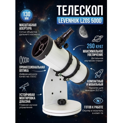 ��������-��������� Levenhuk LZOS 500D - ������ �� ����������� ���� � ��������-�������� "��� � ����"