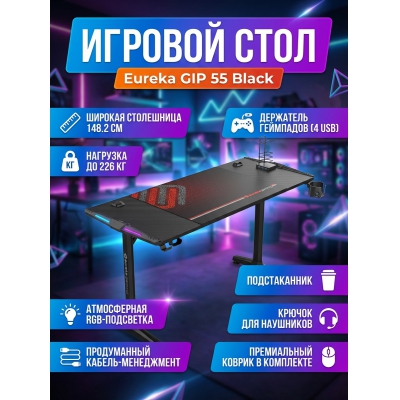 Геймерский стол Eureka GIP 55 Black - купить по специальной цене в интернет-магазине "Уют в доме"