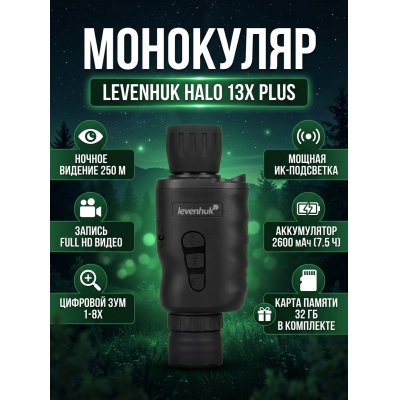 ������ ��������� Levenhuk Halo 13X PLUS - ������ �� ����������� ���� � ��������-�������� "��� � ����"