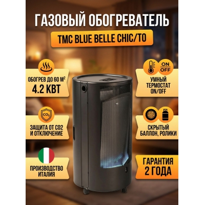 Обогреватель TMC BLUE BELLE CHIC/TO - купить по специальной цене в интернет-магазине "Уют в доме"