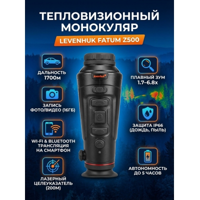 ������ ��������� Levenhuk Fatum Z500 - ������ �� ����������� ���� � ��������-�������� "��� � ����"