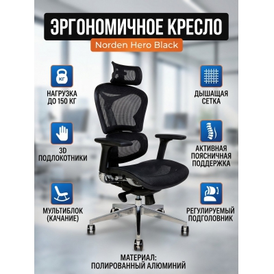 ������ ��� ��������� Norden Hero black - ������ �� ����������� ���� � ��������-�������� "��� � ����"