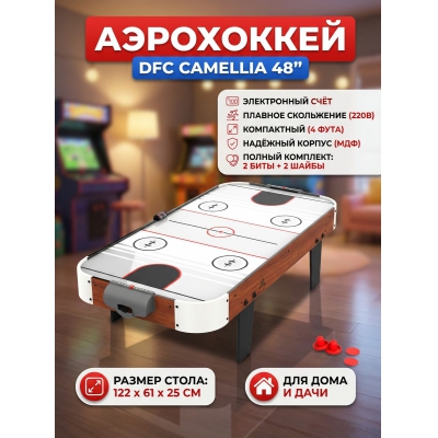 Игровой стол для аэрохоккея DFC Camellia 48" AT-105 - купить по специальной цене в интернет-магазине "Уют в доме"