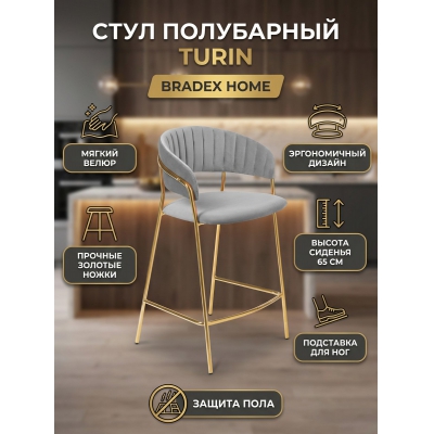 Табурет Bradex Home Turin - купить по специальной цене в интернет-магазине "Уют в доме"