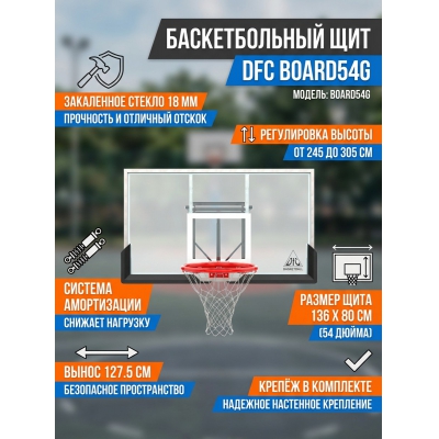 Баскетбольный щит с кольцом DFC BOARD54G - купить по специальной цене в интернет-магазине "Уют в доме"