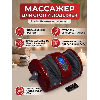 Массажер для ног Bradex «Блаженство Комфорт» - купить по специальной цене в интернет-магазине "Уют в доме"