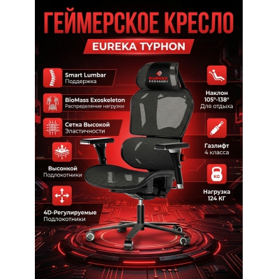 Кресло для геймера Eureka Typhon - купить по специальной цене в интернет-магазине "Уют в доме"