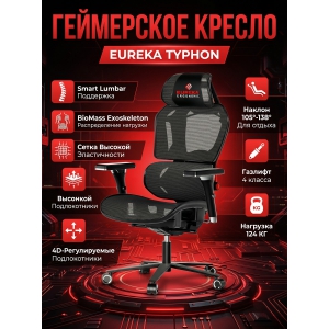 ������ ��� ������� Eureka Typhon