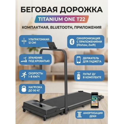 Беговая дорожка для дома Titanium One T22 SH APP - купить по специальной цене в интернет-магазине "Уют в доме"