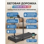 Электрическая беговая дорожка Titanium One T22 SH APP