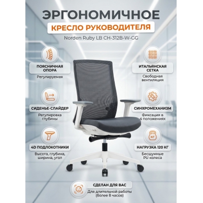 Кресло для персонала Norden Ruby LB - купить по специальной цене в интернет-магазине "Уют в доме"