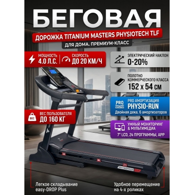 ������� ������� ��� ���� Titanium Masters Physiotech TLF - ������ �� ����������� ���� � ��������-�������� "��� � ����"