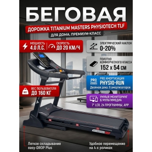������� ������� ��� ���� Titanium Masters Physiotech TLF