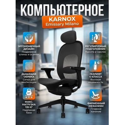 Кресло для персонала Karnox Emissary Milano черный каркас - купить по специальной цене в интернет-магазине "Уют в доме"