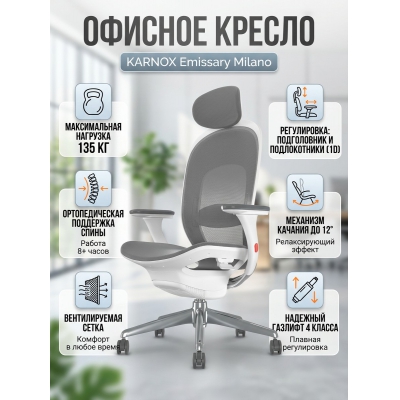 Кресло для персонала Karnox Emissary Milano белый каркас - купить по специальной цене в интернет-магазине "Уют в доме"