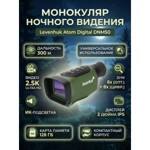 ������ ��������� Levenhuk Atom Digital DNM50