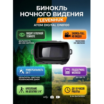 ������� ������� ������� Levenhuk Atom Digital DNB100 - ������ �� ����������� ���� � ��������-�������� "��� � ����"