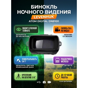 ������� ������� ������� Levenhuk Atom Digital DNB100