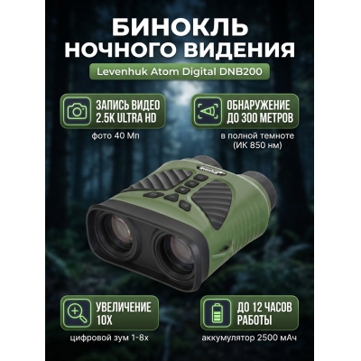 ������� ������� ������� Levenhuk Atom Digital DNB200 - ������ �� ����������� ���� � ��������-�������� "��� � ����"