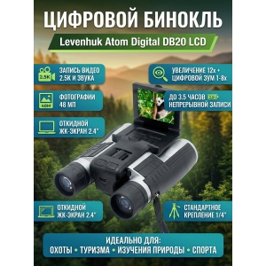 ������� ������� Levenhuk Atom Digital DB20 LCD