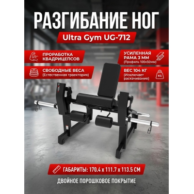 Тренажер для разгибания ног Ultra Gym UG-712 - купить по специальной цене в интернет-магазине "Уют в доме"