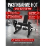Разгибание ног Ultra Gym UG-712