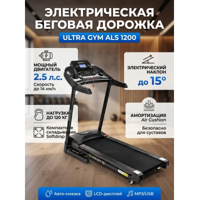 Беговая дорожка для дома Ultra Gym ALS 1200 - купить по специальной цене в интернет-магазине "Уют в доме"