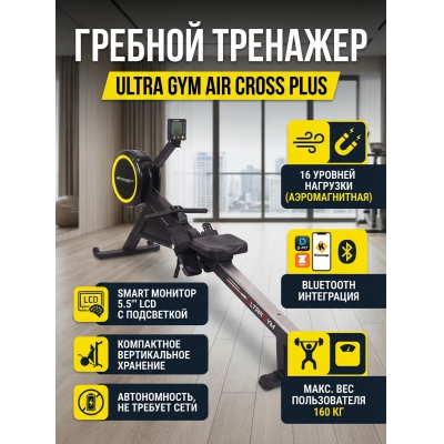 Гребной тренажер для зала Ultra Gym Air Cross Plus UG-CP 003 - купить по специальной цене в интернет-магазине "Уют в доме"
